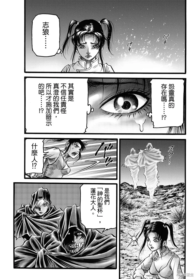 龍狼傳,第313话 王霸立国篇48,第15张