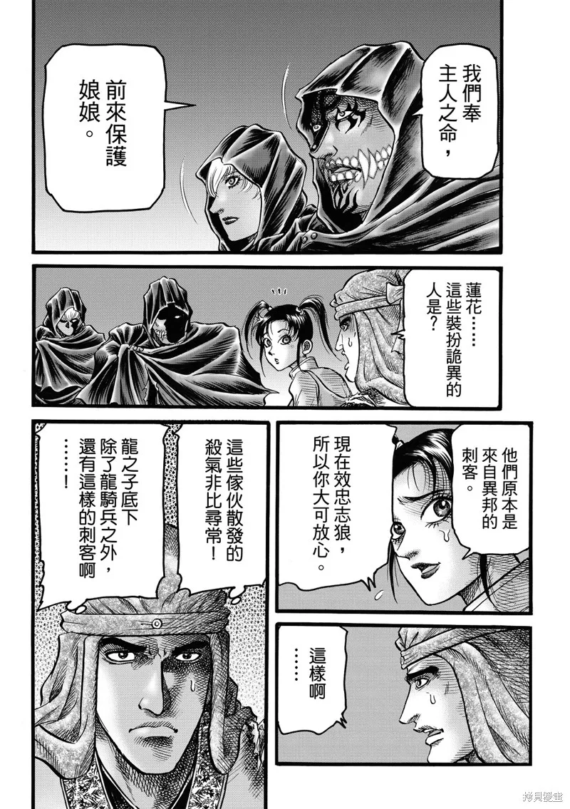 龍狼傳,第313话 王霸立国篇48,第16张