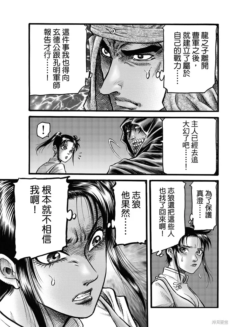 龍狼傳,第313话 王霸立国篇48,第17张