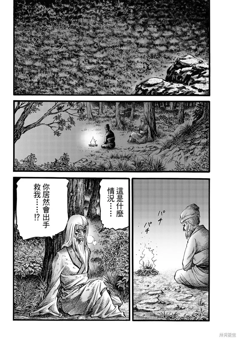 龍狼傳,第313话 王霸立国篇48,第18张