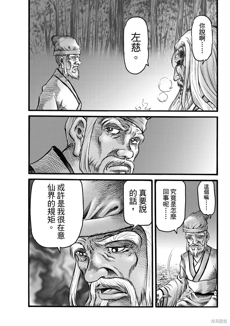龍狼傳,第313话 王霸立国篇48,第19张
