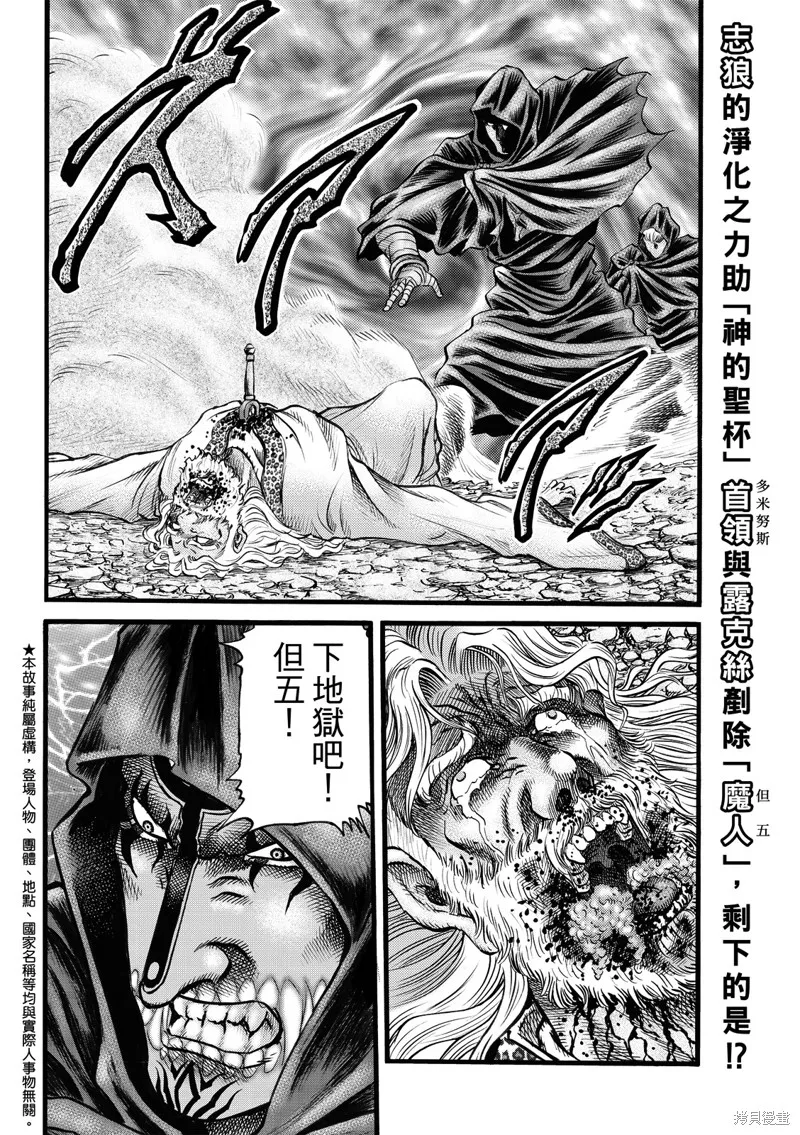 龍狼傳,第313话 王霸立国篇48,第2张