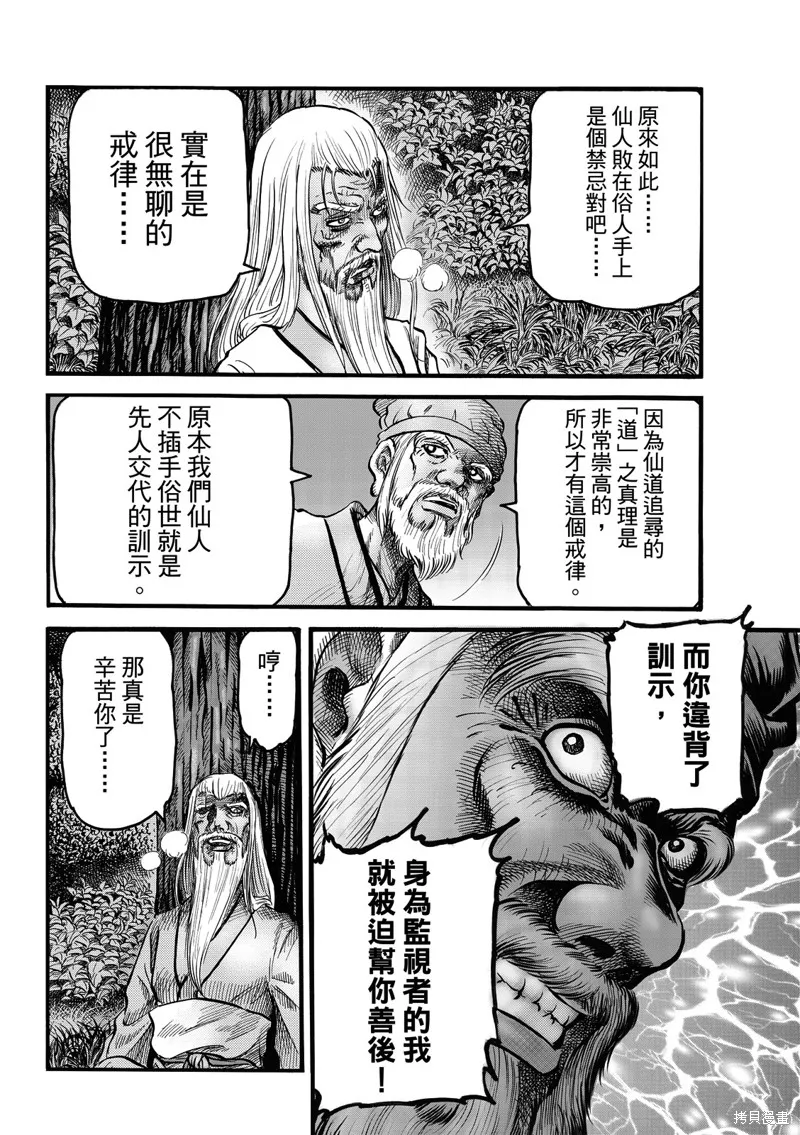 龍狼傳,第313话 王霸立国篇48,第20张