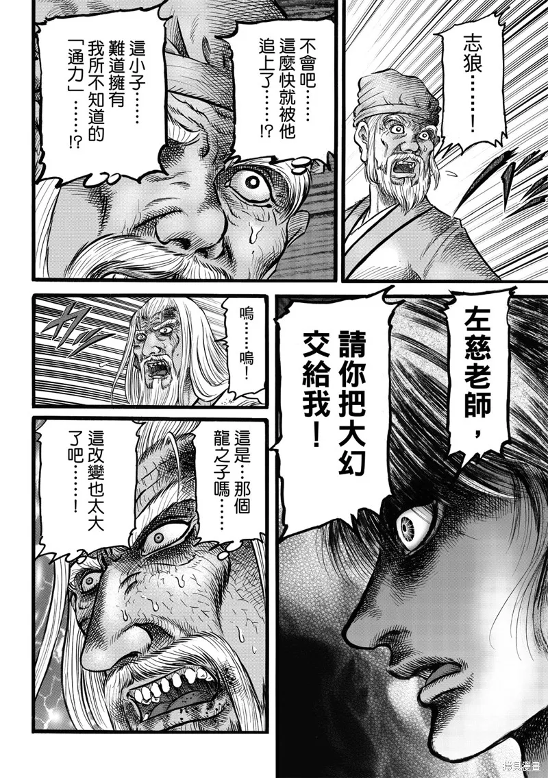 龍狼傳,第313话 王霸立国篇48,第22张