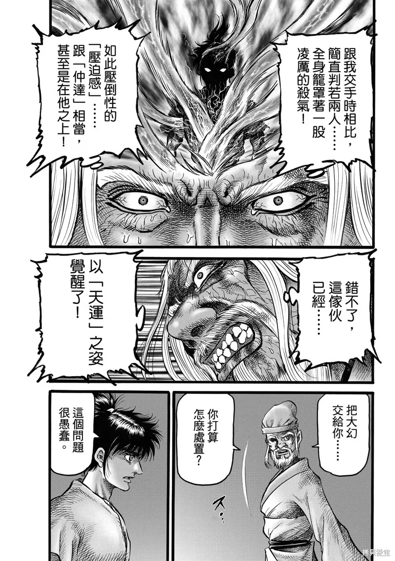 龍狼傳,第313话 王霸立国篇48,第23张