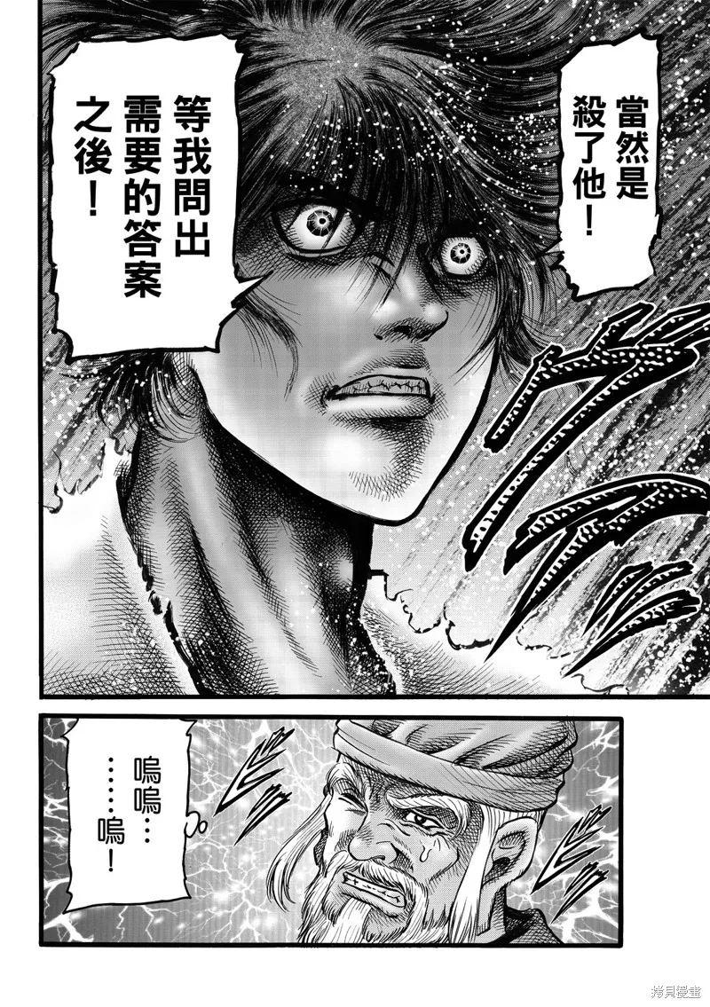 龍狼傳,第313话 王霸立国篇48,第24张