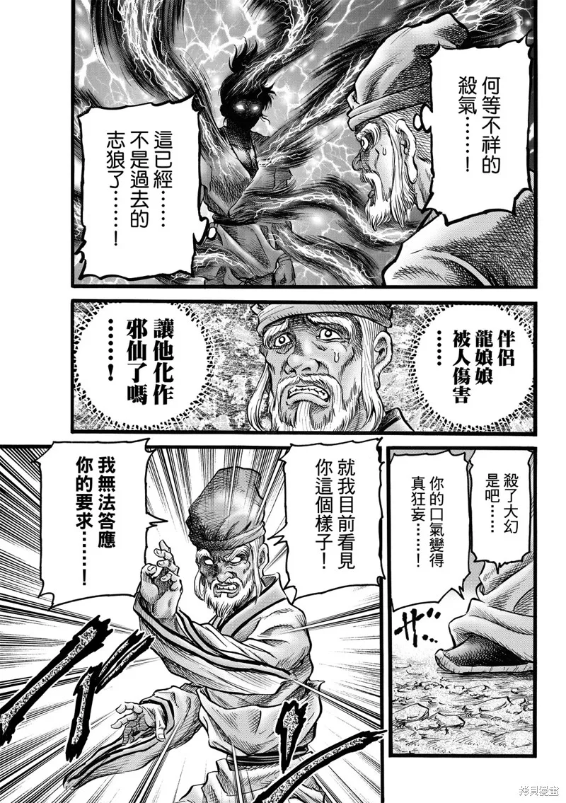 龍狼傳,第313话 王霸立国篇48,第25张