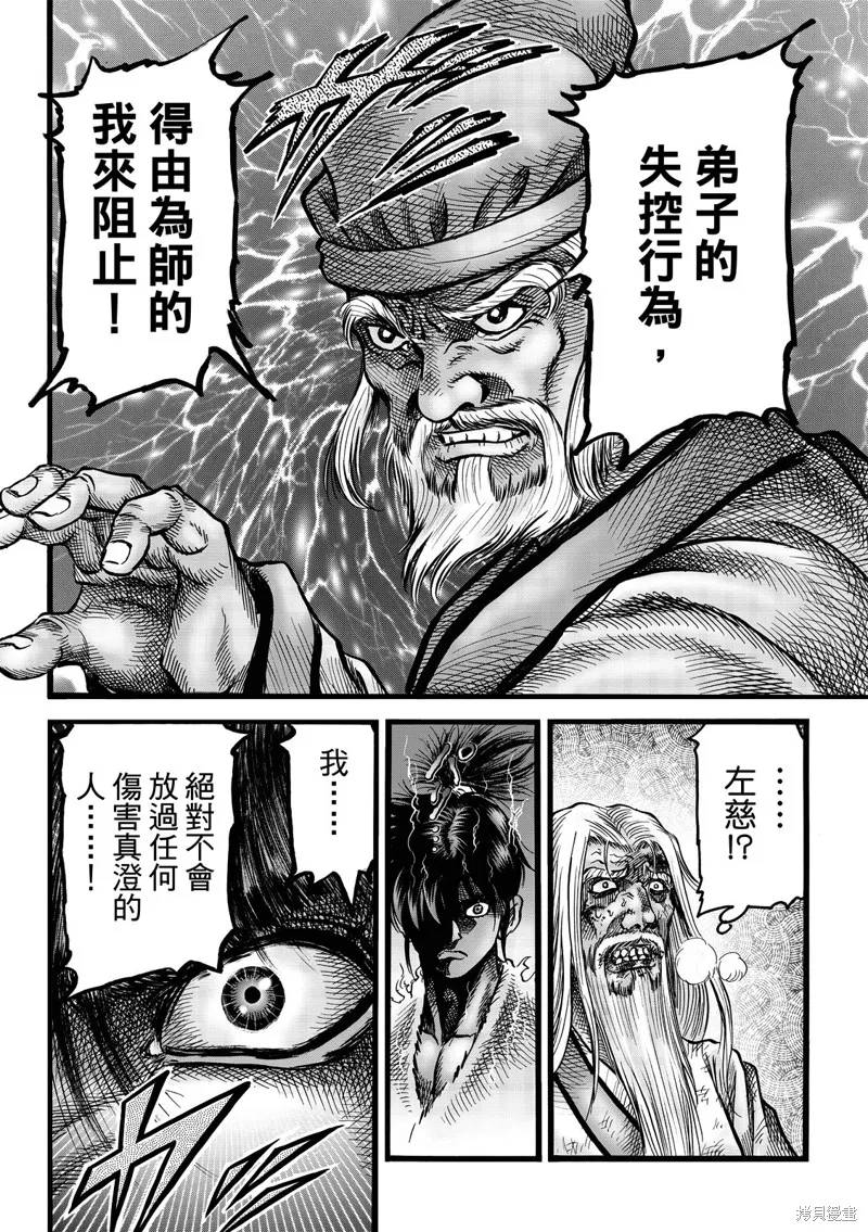 龍狼傳,第313话 王霸立国篇48,第26张