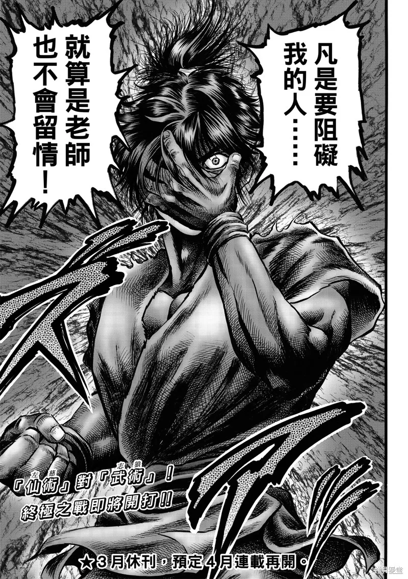 龍狼傳,第313话 王霸立国篇48,第27张