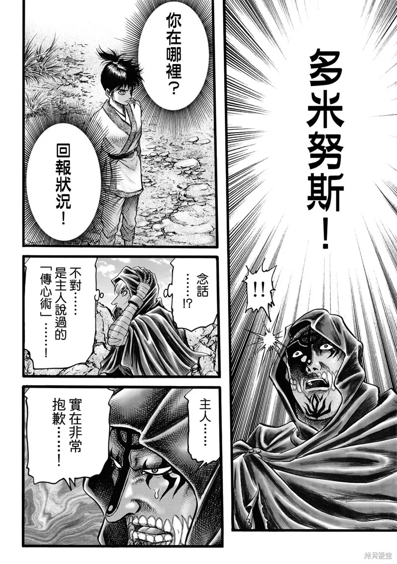 龍狼傳,第313话 王霸立国篇48,第4张