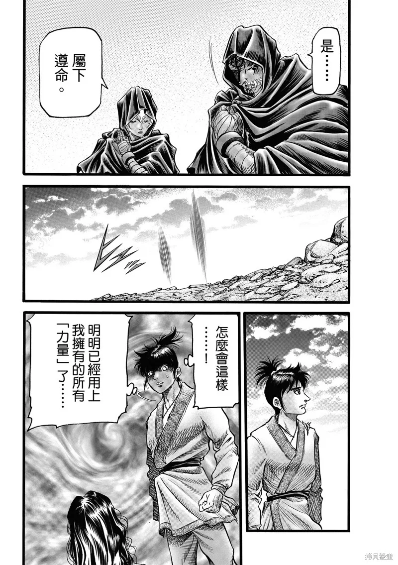 龍狼傳,第313话 王霸立国篇48,第6张