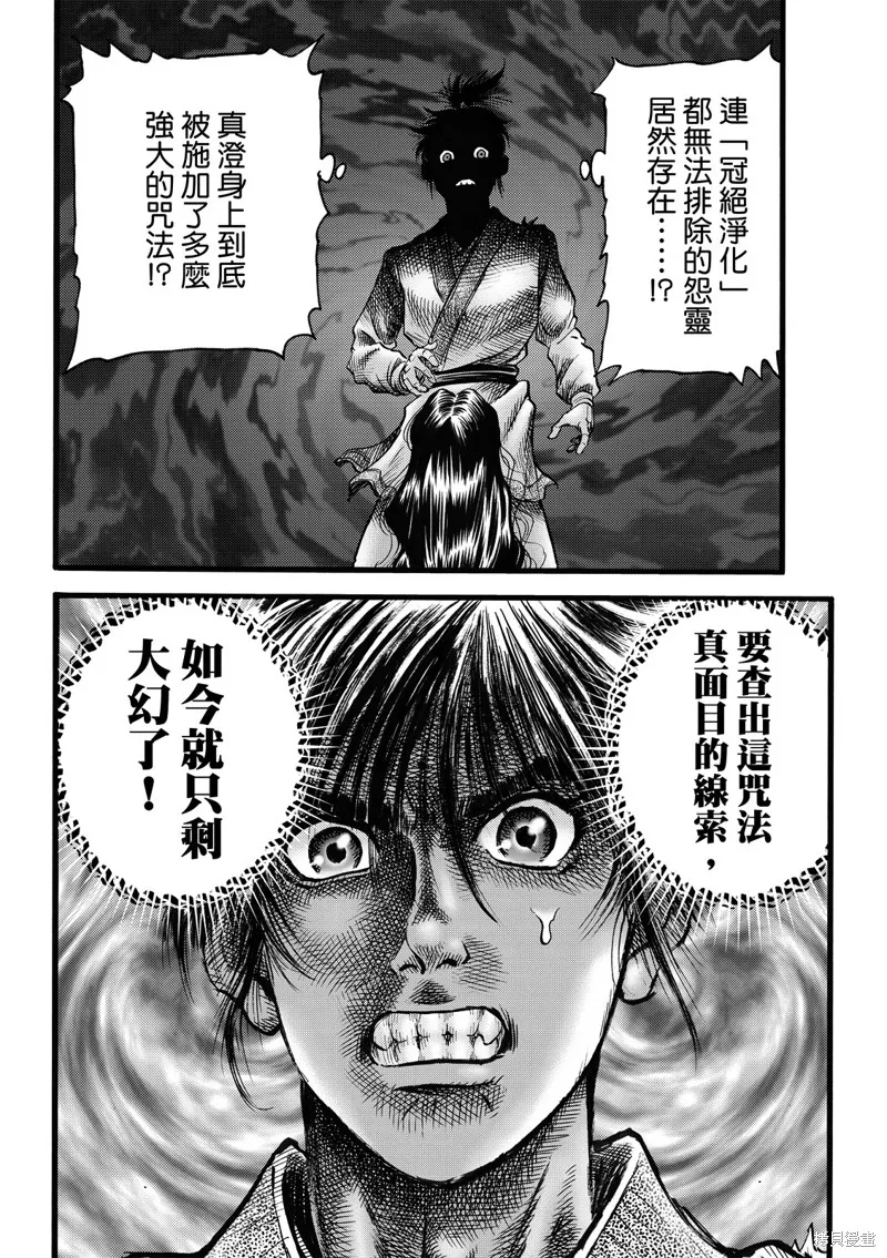 龍狼傳,第313话 王霸立国篇48,第8张