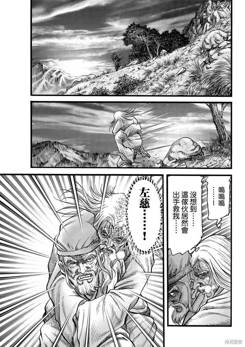 龍狼傳,第313话 王霸立国篇48,第9张