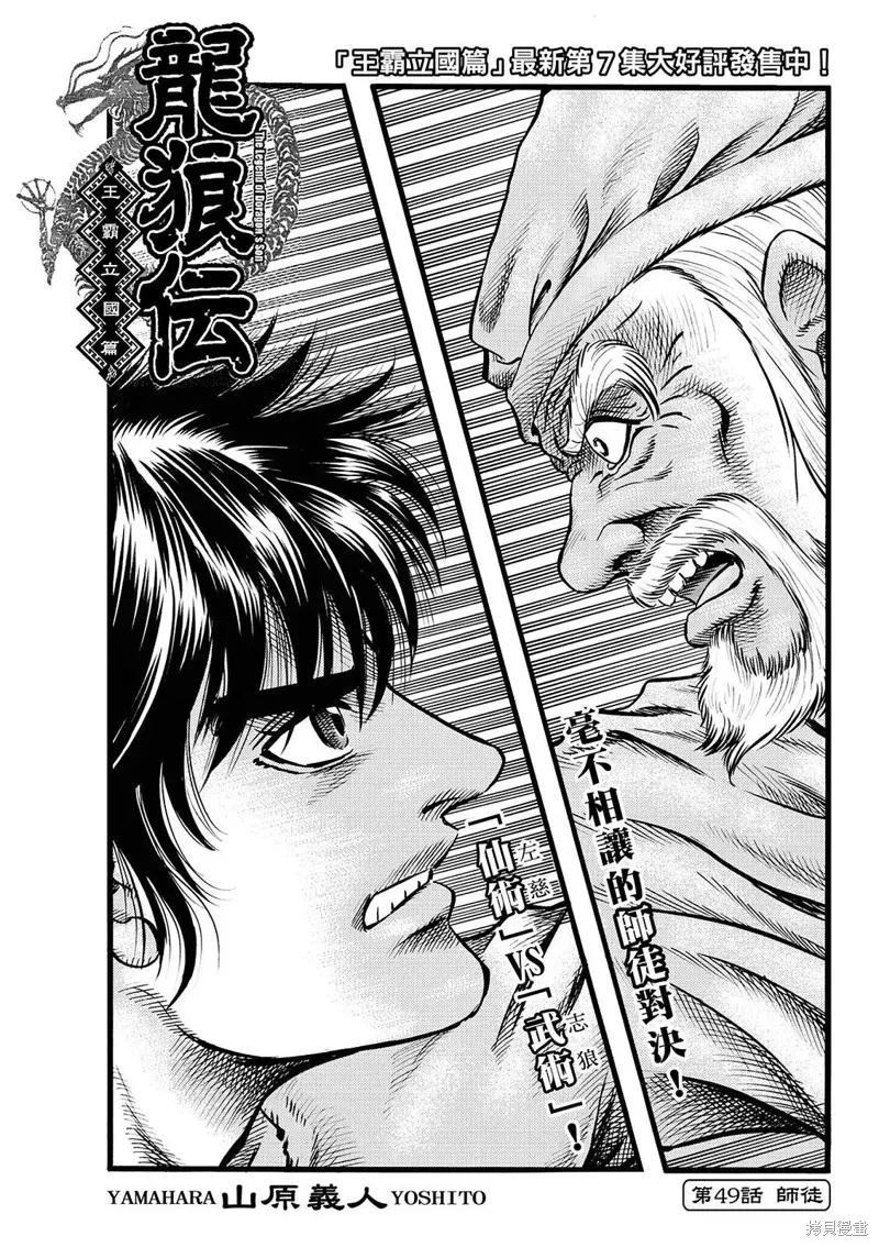 龍狼傳,第314话 王霸立国篇49,第1张
