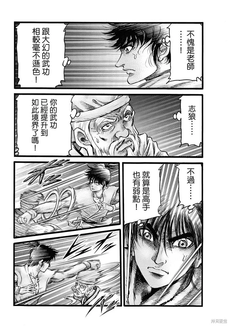 龍狼傳,第314话 王霸立国篇49,第10张