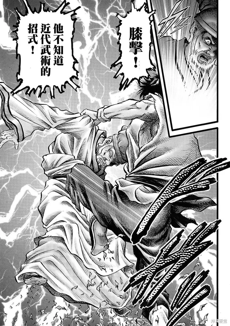 龍狼傳,第314话 王霸立国篇49,第11张