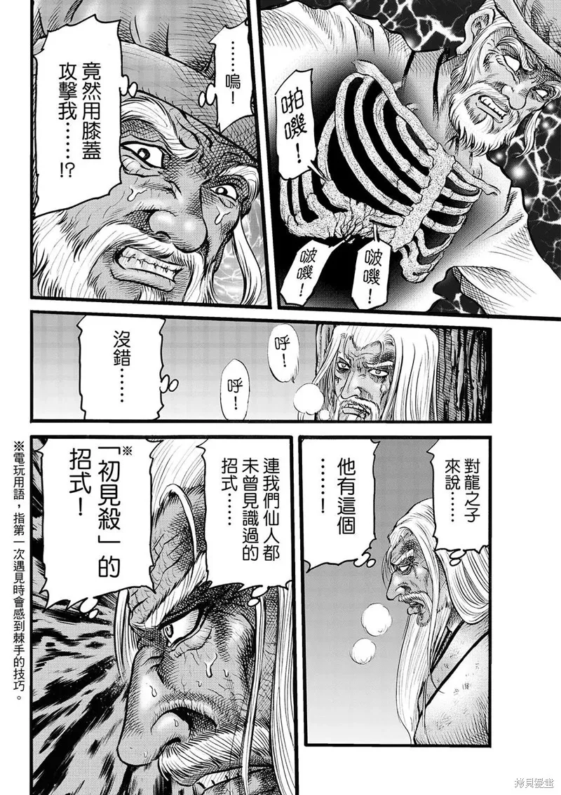 龍狼傳,第314话 王霸立国篇49,第12张
