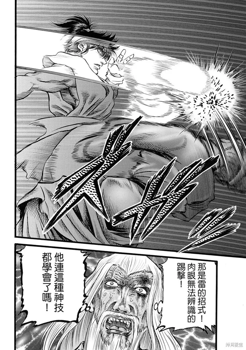 龍狼傳,第314话 王霸立国篇49,第14张
