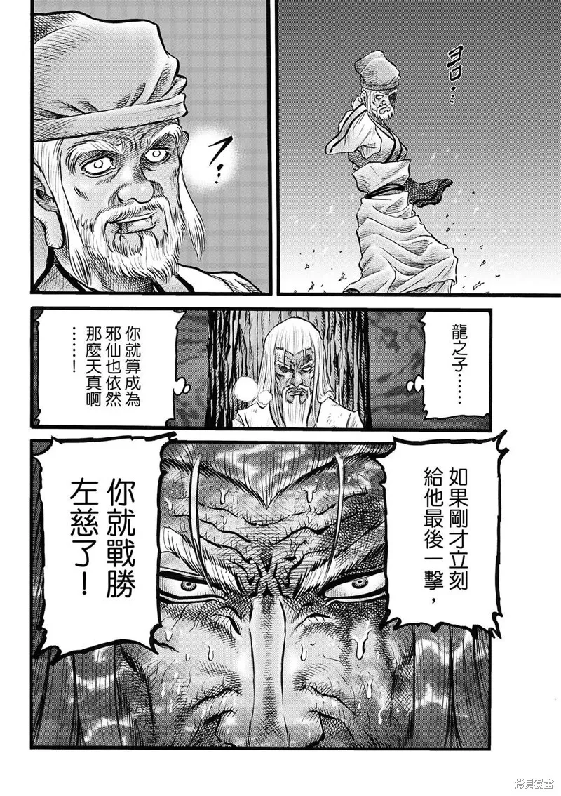 龍狼傳,第314话 王霸立国篇49,第16张