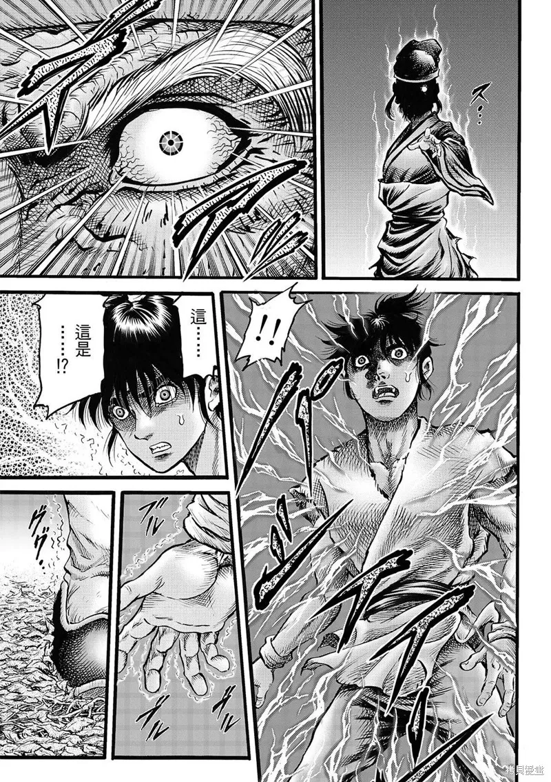 龍狼傳,第314话 王霸立国篇49,第17张