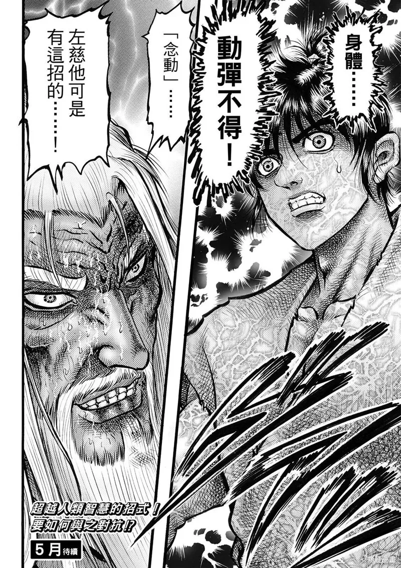 龍狼傳,第314话 王霸立国篇49,第18张