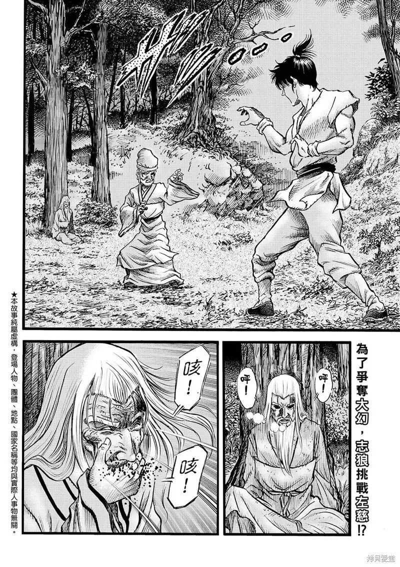 龍狼傳,第314话 王霸立国篇49,第2张