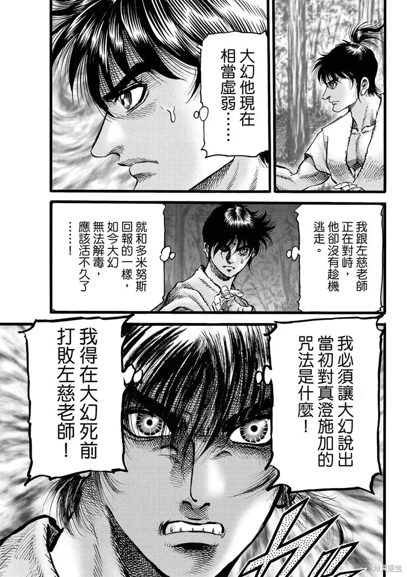 龍狼傳,第314话 王霸立国篇49,第3张