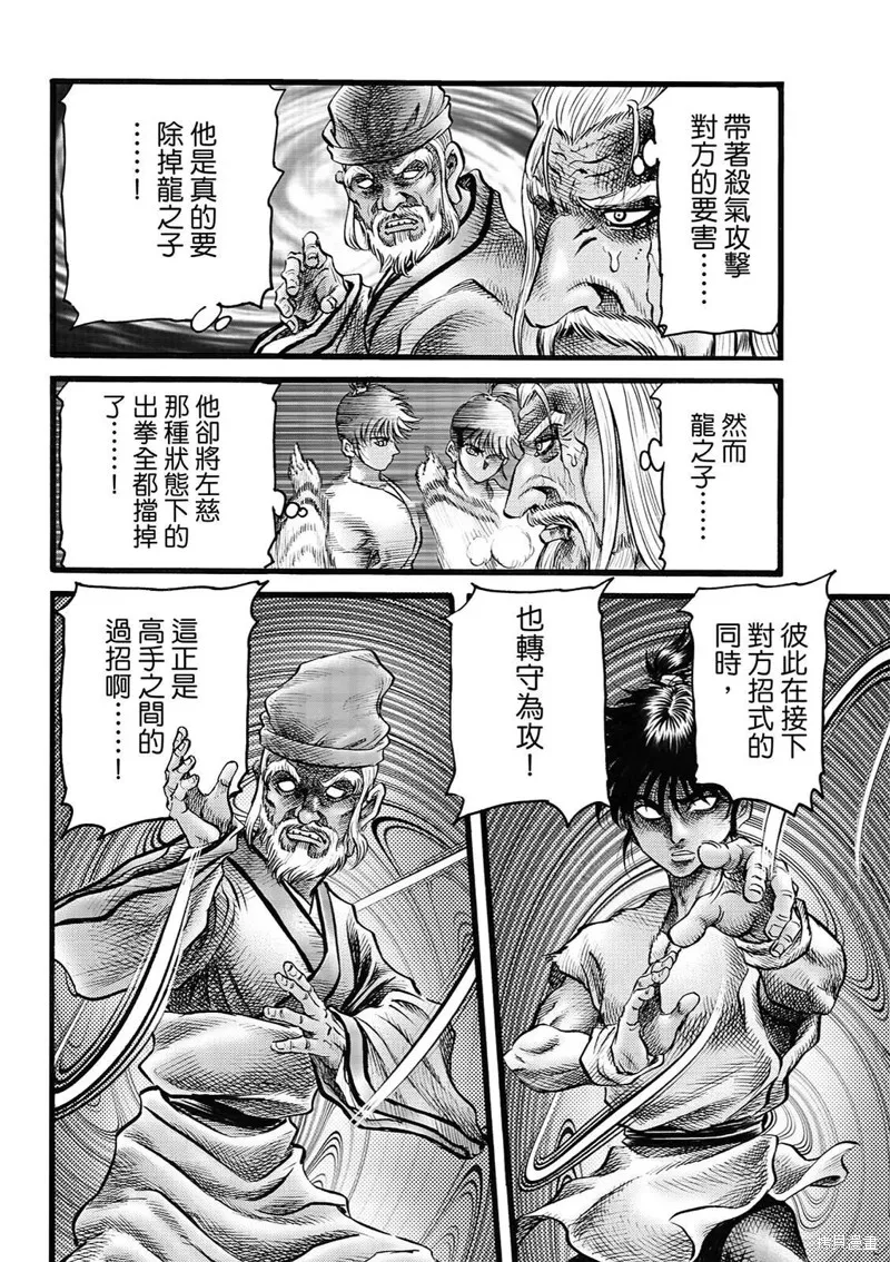 龍狼傳,第314话 王霸立国篇49,第8张