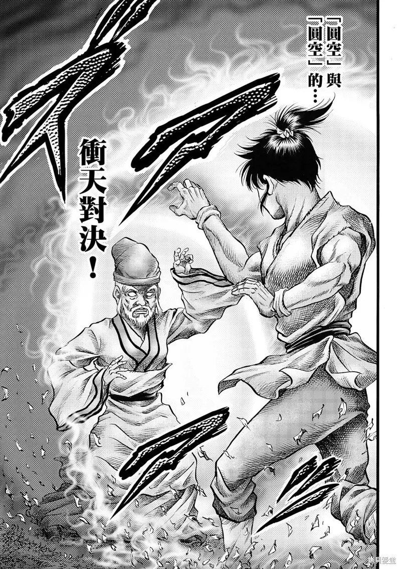 龍狼傳,第314话 王霸立国篇49,第9张