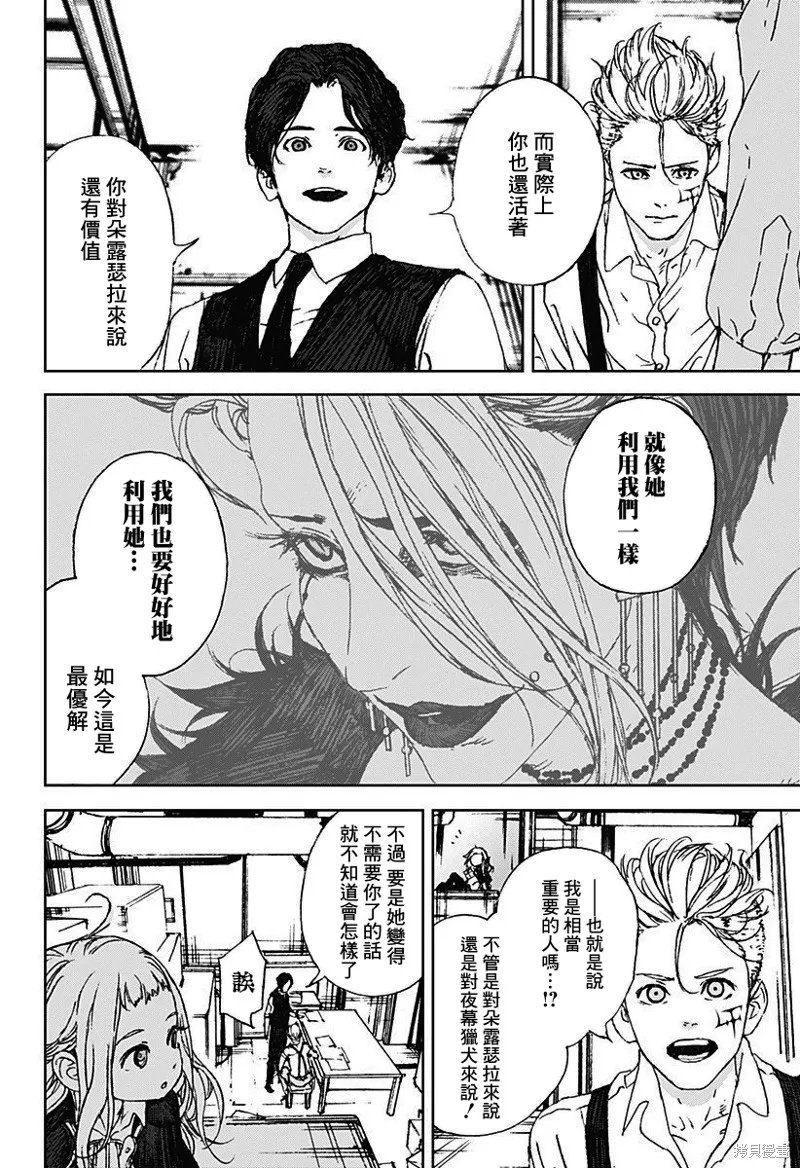 夜燈獵犬,第11話,第8张
