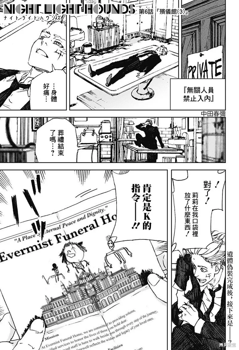 夜燈獵犬,第06話,第1张