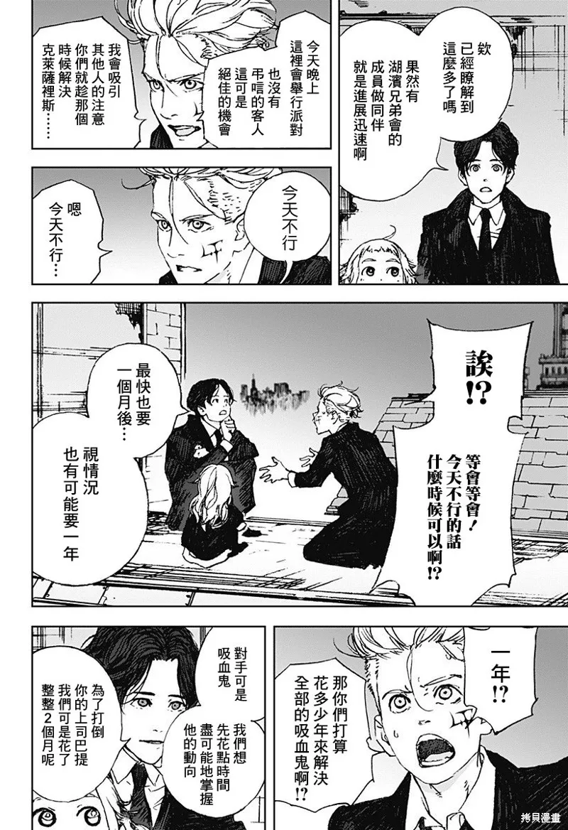 夜燈獵犬,第06話,第14张