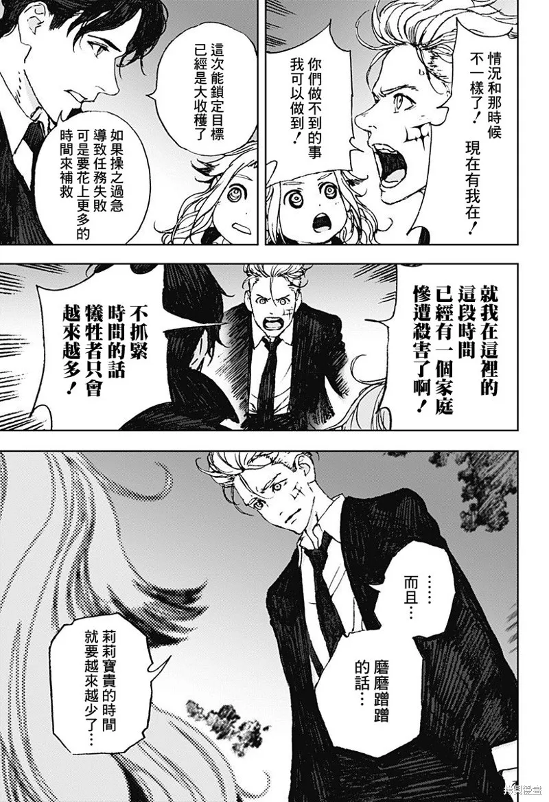 夜燈獵犬,第06話,第15张