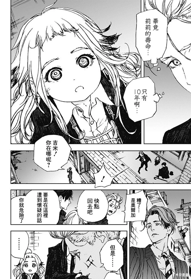 夜燈獵犬,第06話,第16张