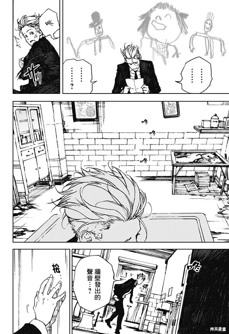 夜燈獵犬,第06話,第2张
