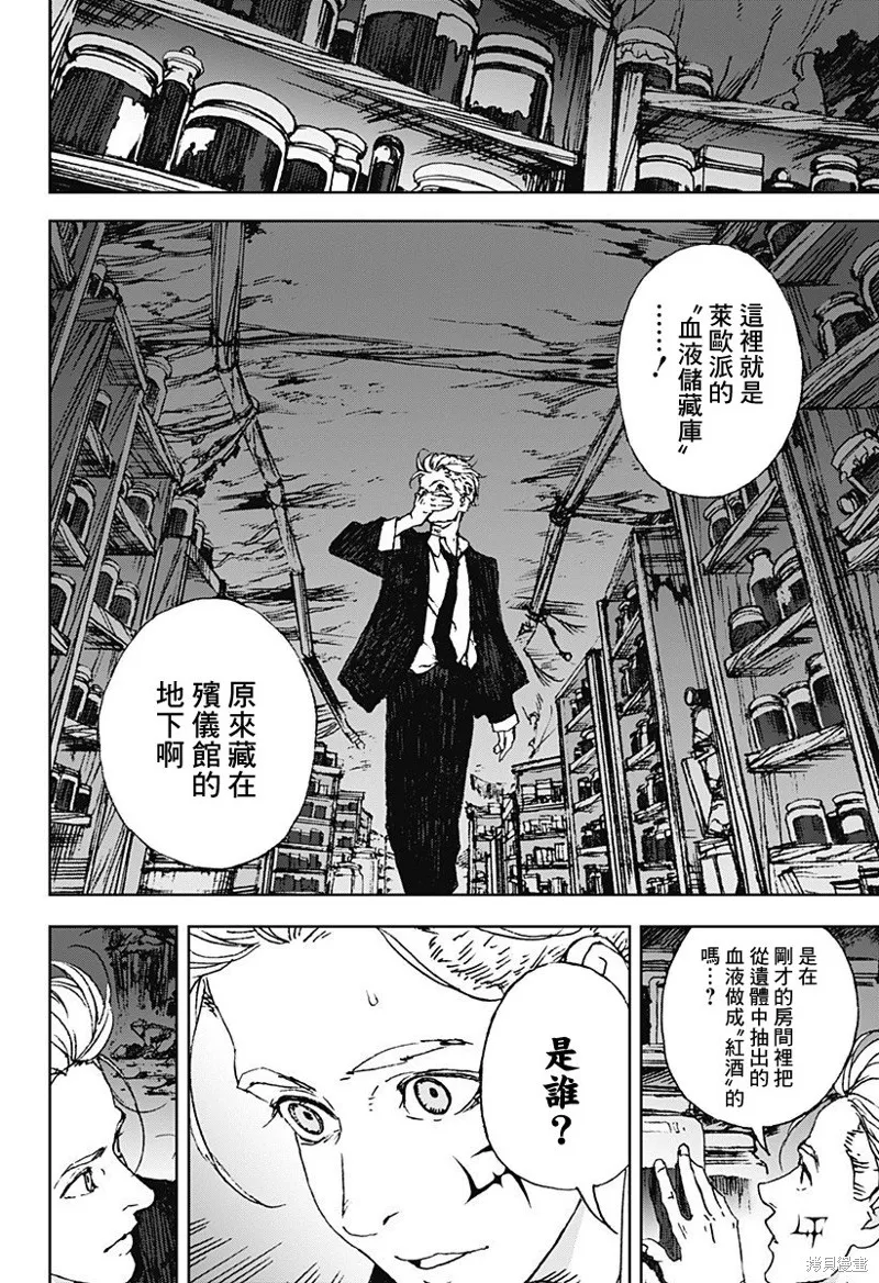 夜燈獵犬,第06話,第4张