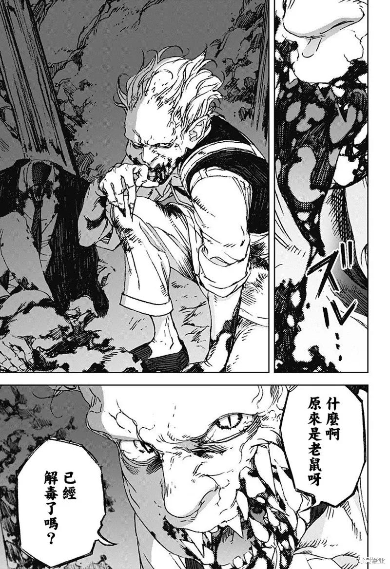 夜燈獵犬,第06話,第5张