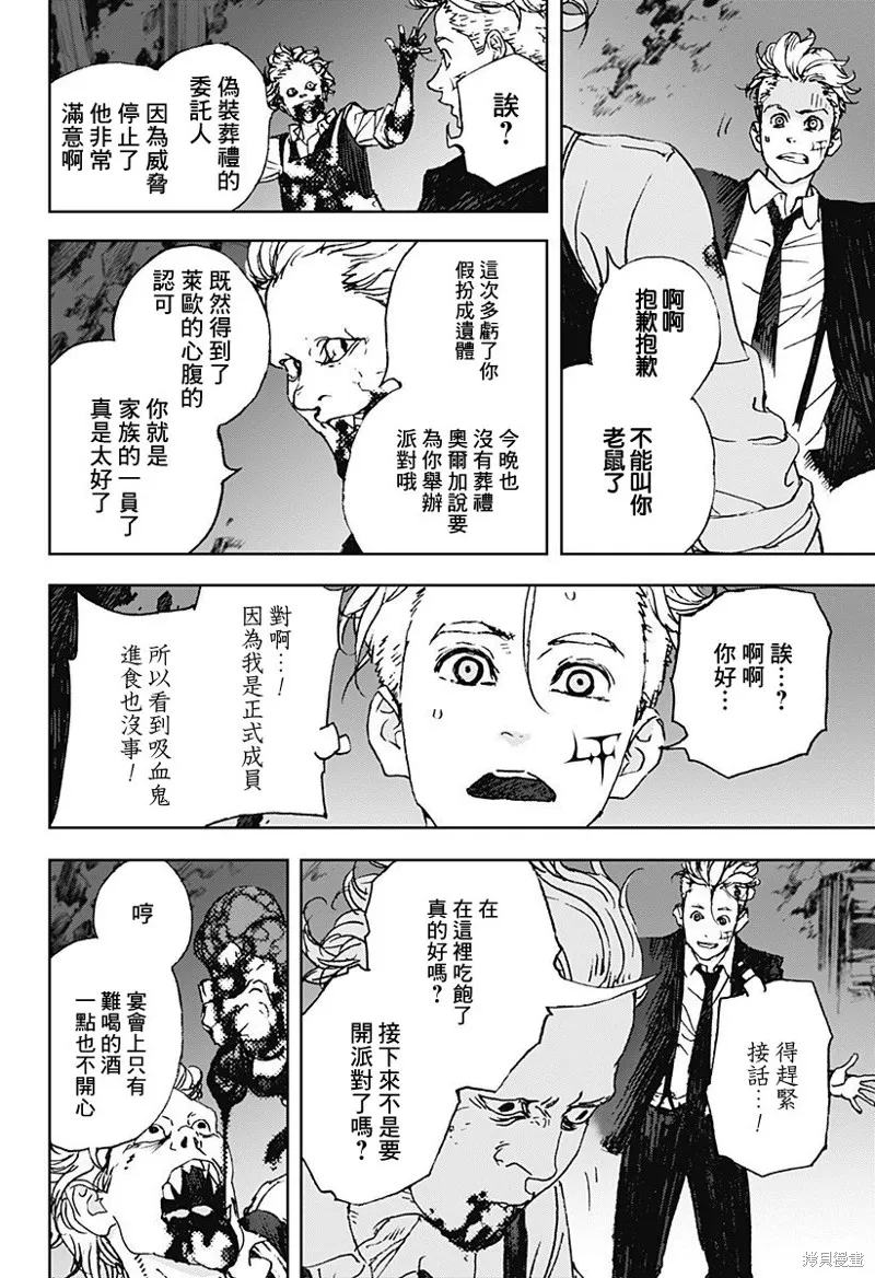 夜燈獵犬,第06話,第6张