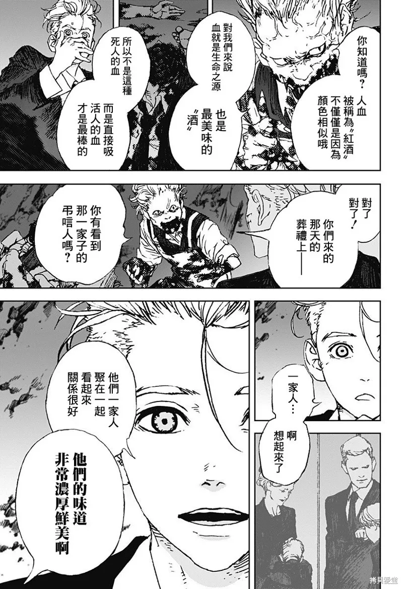 夜燈獵犬,第06話,第7张