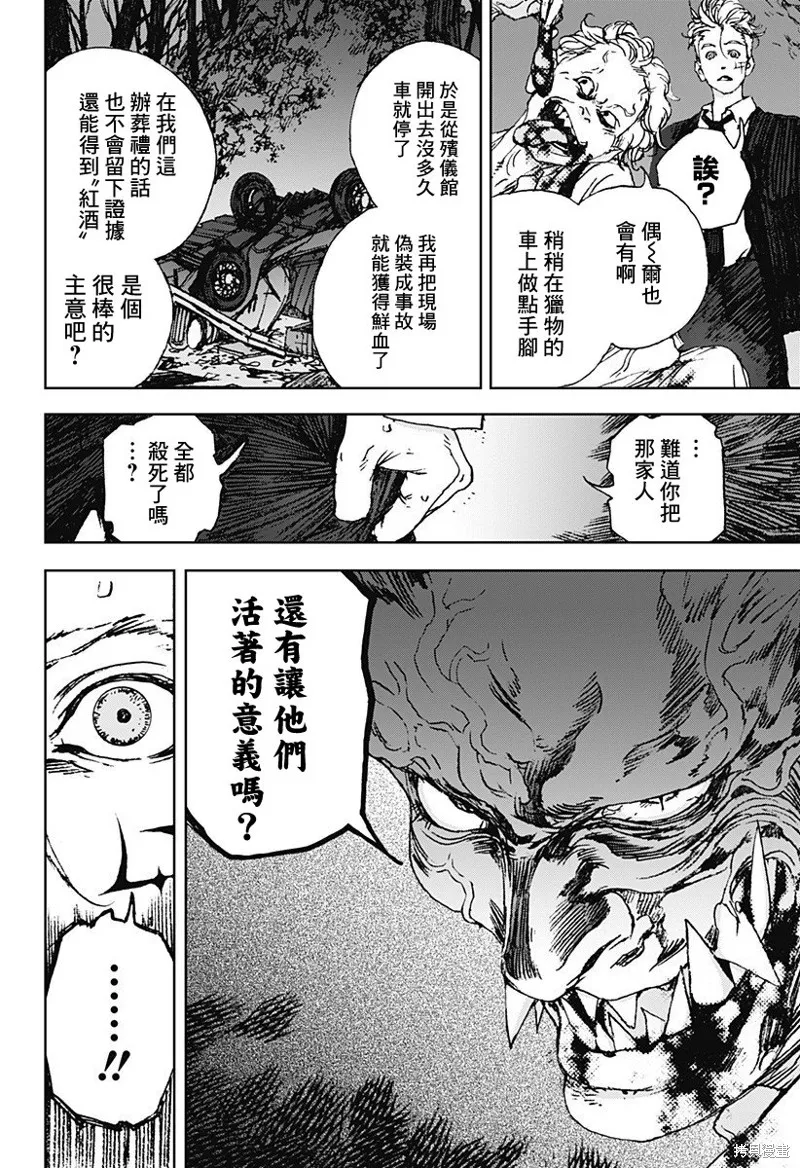 夜燈獵犬,第06話,第8张