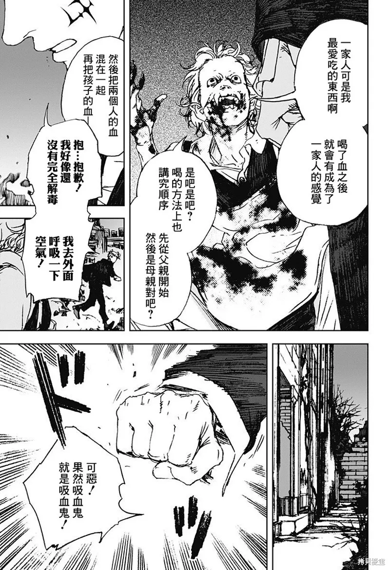 夜燈獵犬,第06話,第9张
