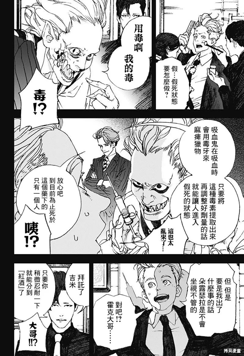 夜燈獵犬,第05話,第12张