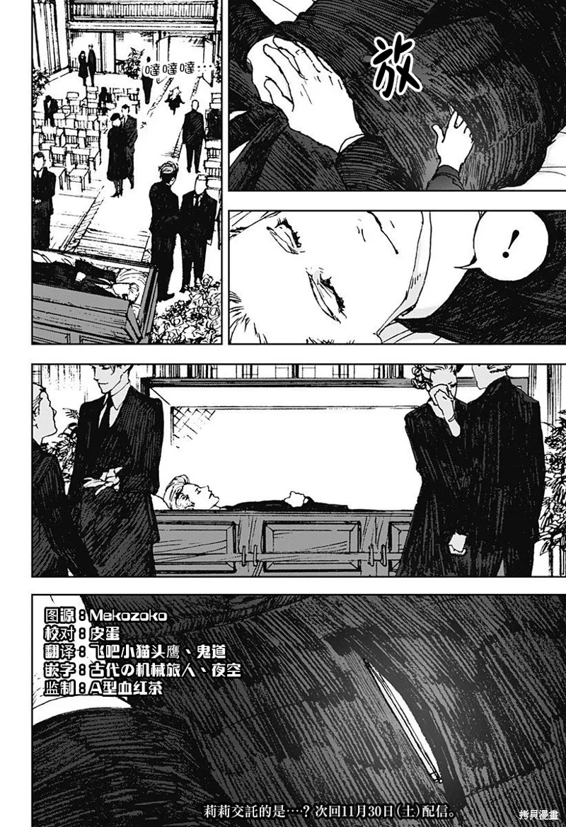 夜燈獵犬,第05話,第18张