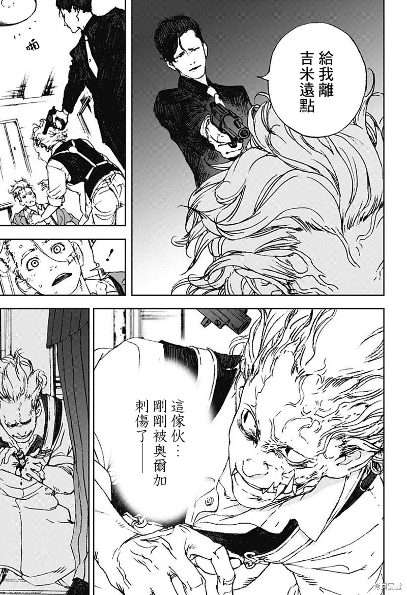 夜燈獵犬,第05話,第3张