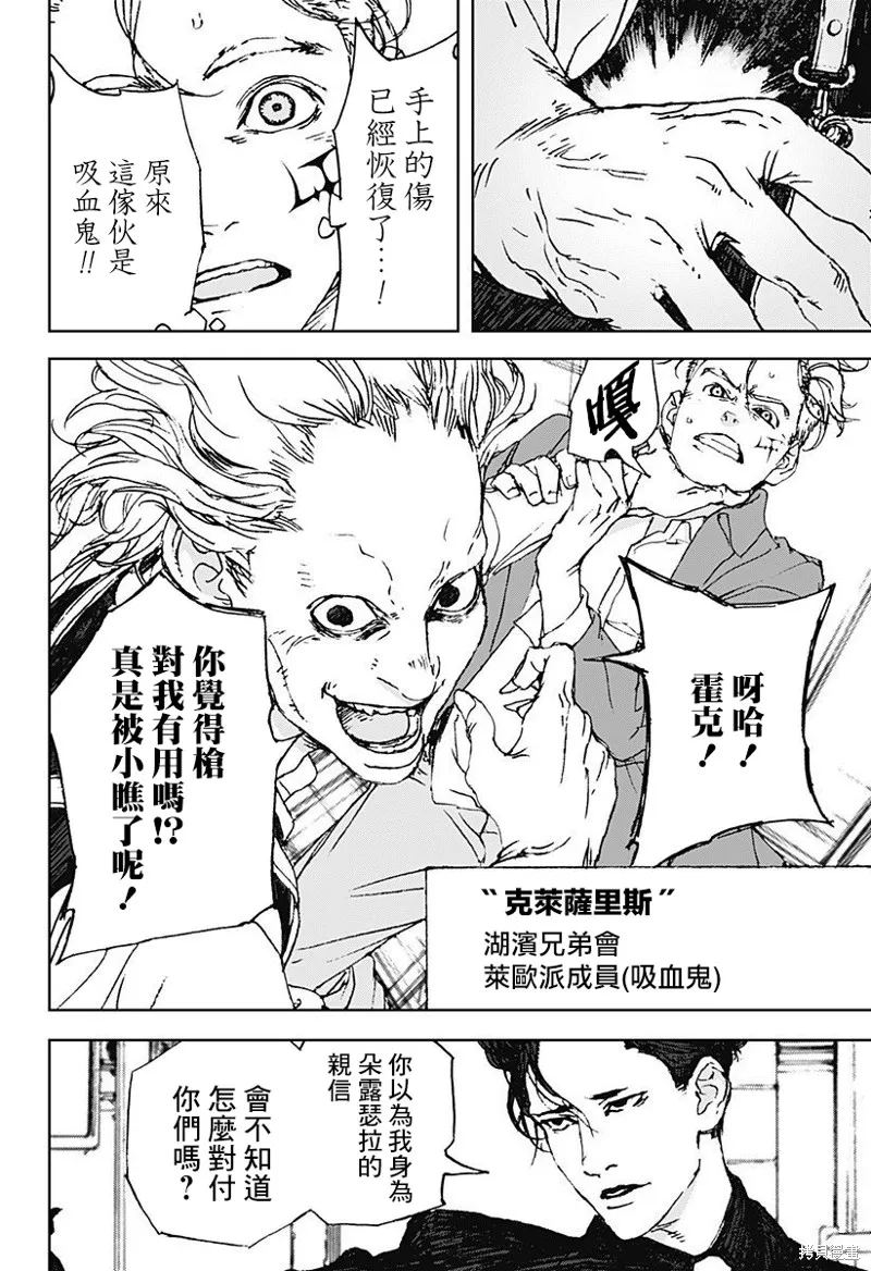 夜燈獵犬,第05話,第4张