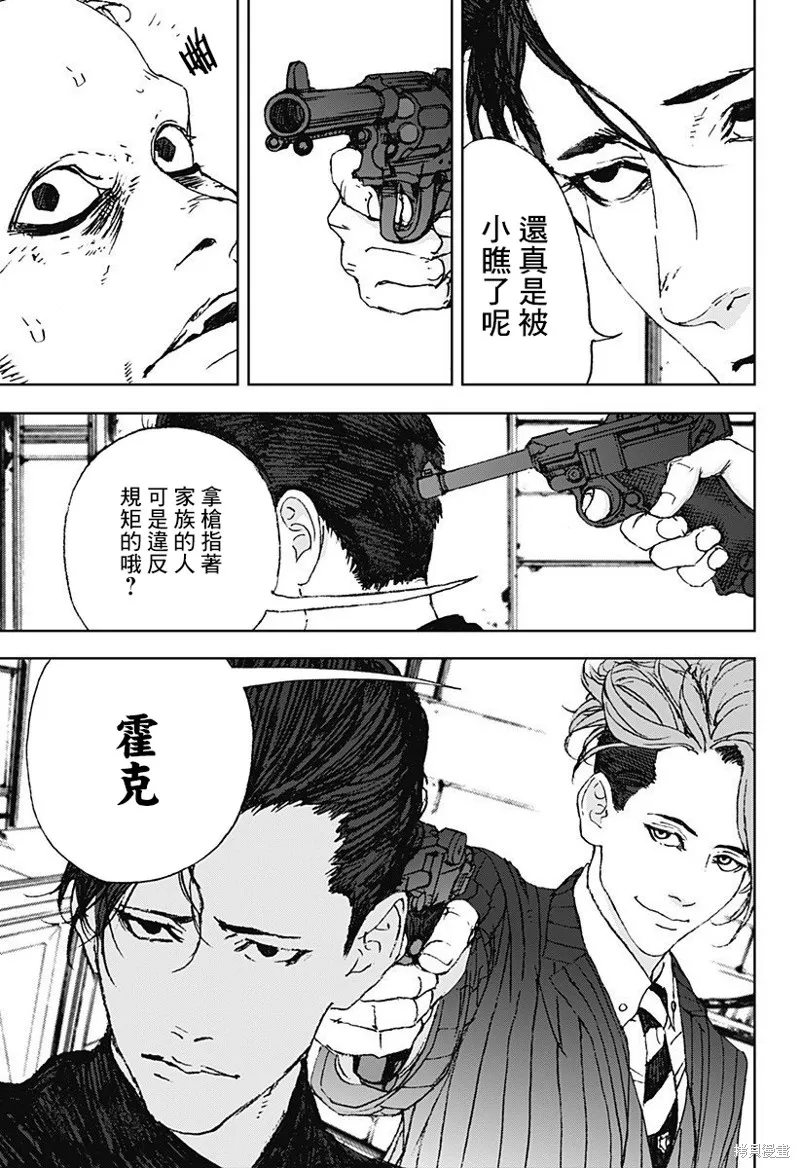 夜燈獵犬,第05話,第5张