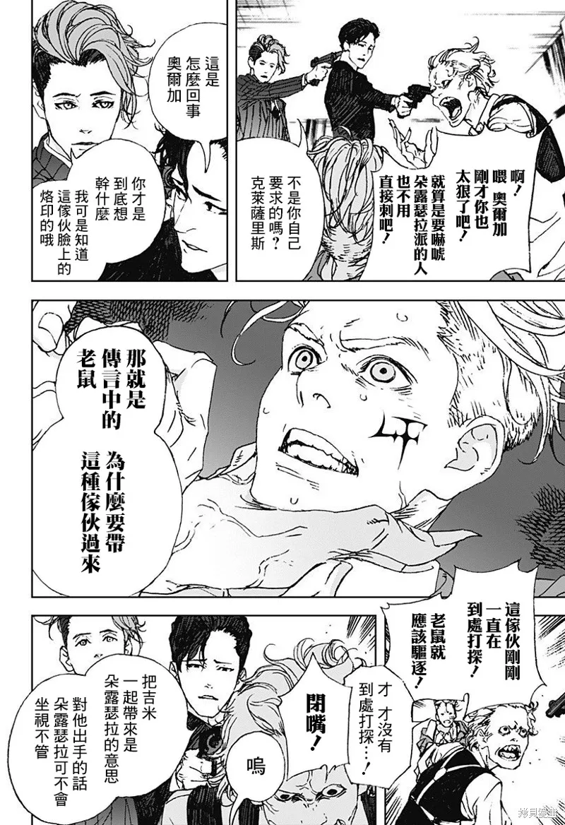 夜燈獵犬,第05話,第6张