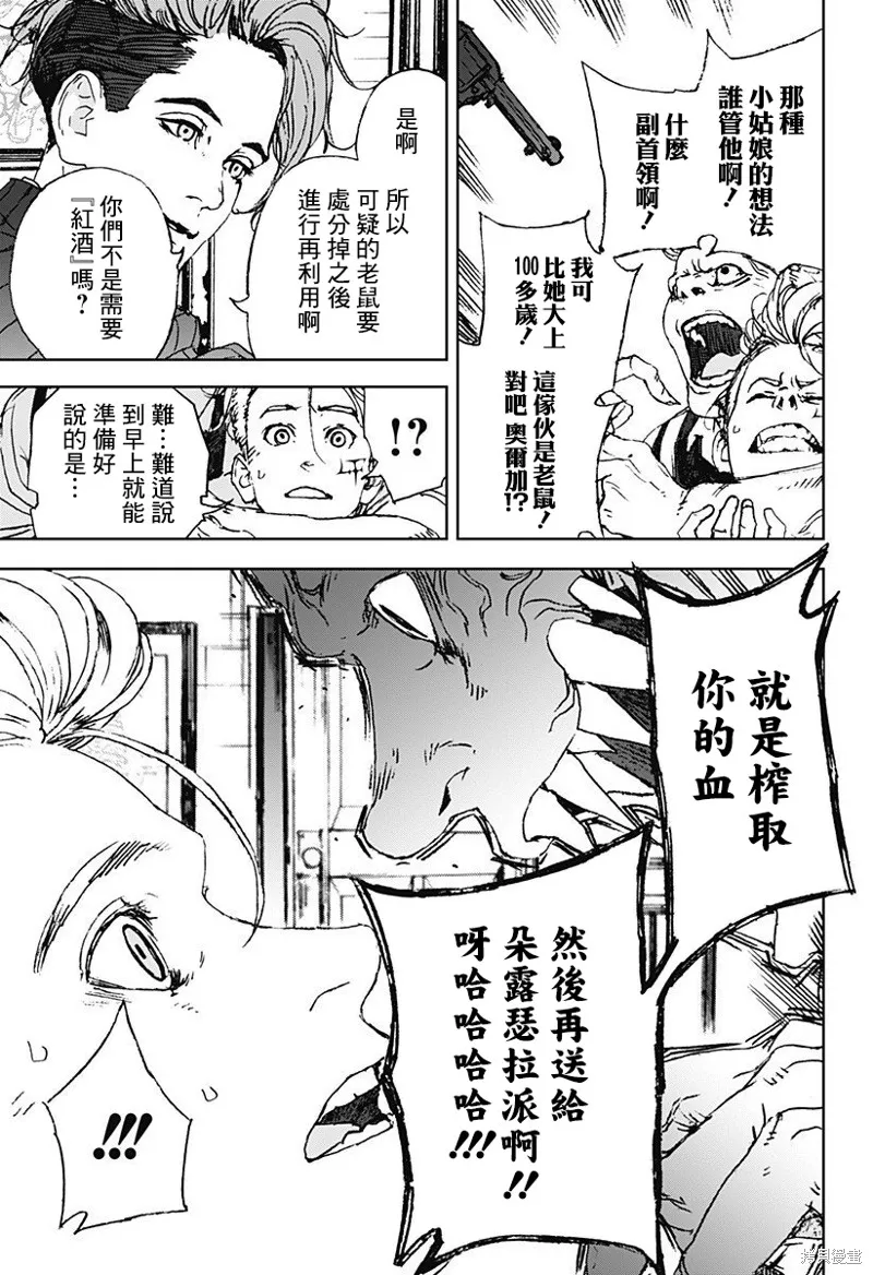 夜燈獵犬,第05話,第7张