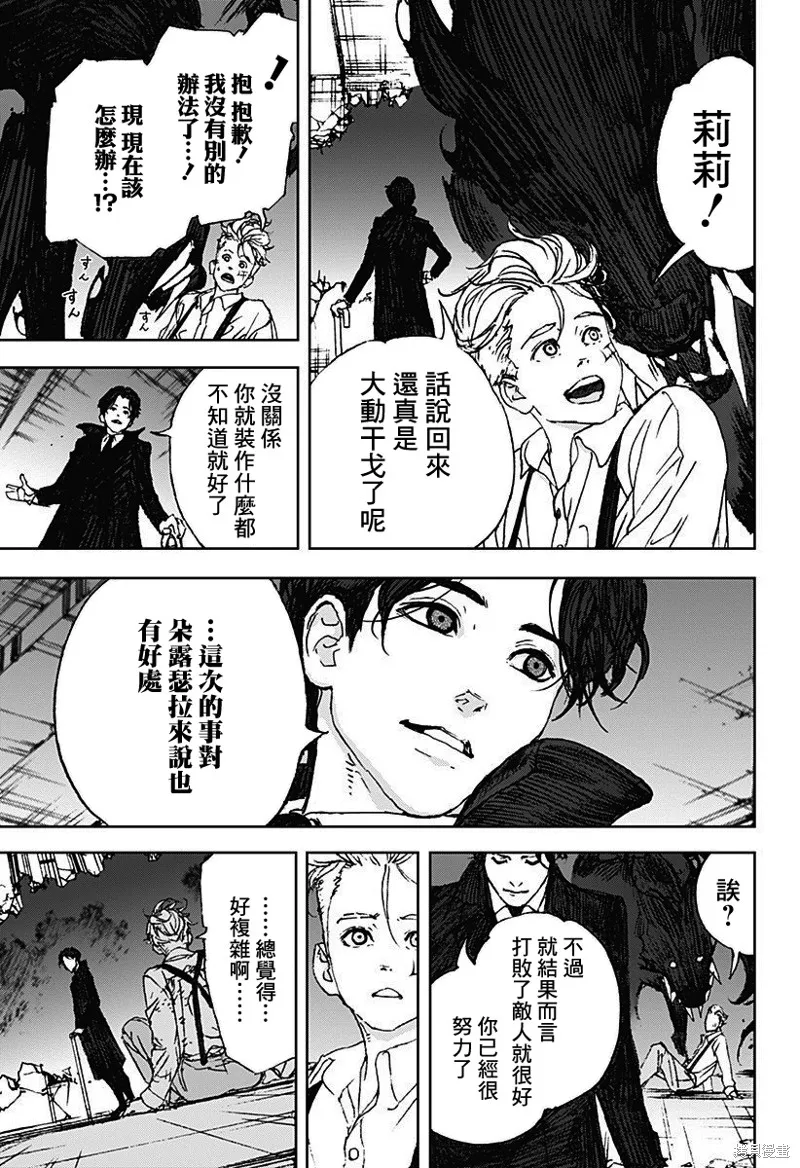 夜燈獵犬,第09話,第13张