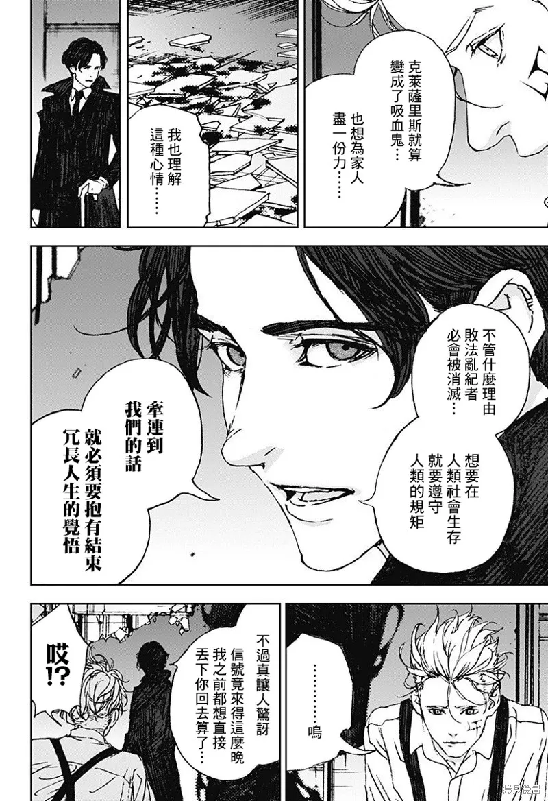 夜燈獵犬,第09話,第14张